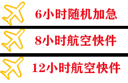 敦煌莫高空运公司快递公司,专业空运当天件